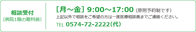 相談受付　［月〜金］ 9:00〜17:00 （原則予約制です）