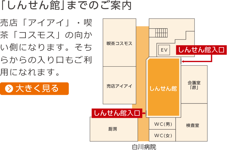 「しんせん館」までのご案内